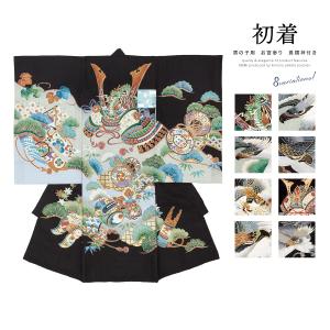 平和屋本店[]極上 お宮参り 男の子 祝着 産着 初着 のしめ 襦袢セット