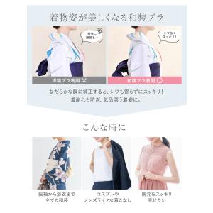 和装ブラ ブラジャー 単品 浴衣 レディース ...の詳細画像2