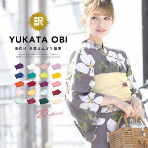 半幅帯 夏 帯 訳あり 日本製 麻の葉 半巾帯 細帯 単衣