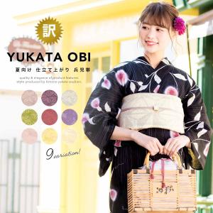 兵児帯 訳あり 大人 浴衣 へこ帯 ゆかた帯 小紋 夏着物