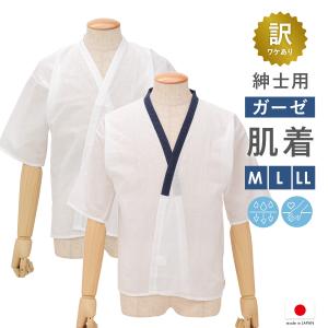 訳あり 肌襦袢 メンズ 綿 M L LL 筒袖 ...の商品画像