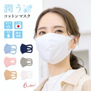 マスク 日本製 洗える スキンケア加工 サイズフリー コットン 保湿素材 布マスク コットンマスク