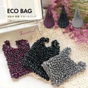 エコバッグ おしゃれ コンパクト 軽量 絞り 無地 カラフル ショッピングバッグ レディース 女性 洗える MoP