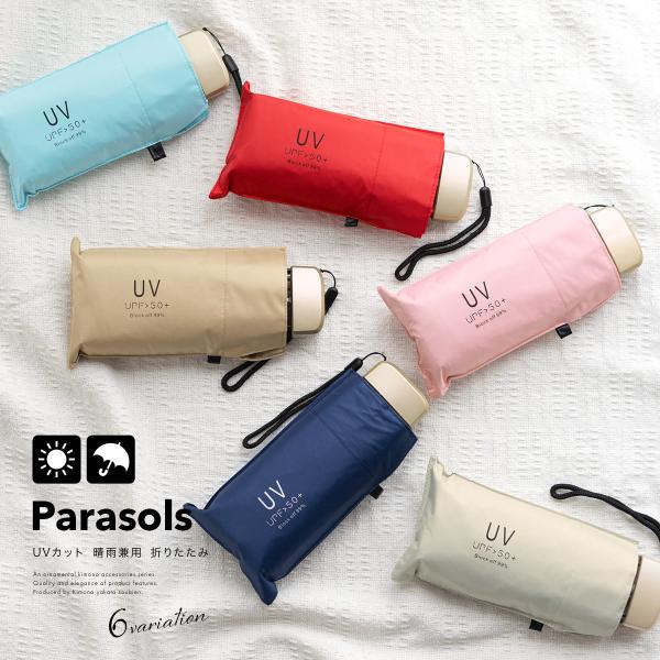 日傘 折りたたみ 晴雨兼用 遮光 軽量 uvカット キッズ レディース かさ 無地 雨具 MoP