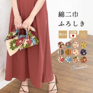 風呂敷 大判 エコバッグ おしゃれ シビラ 綿二巾 日本製