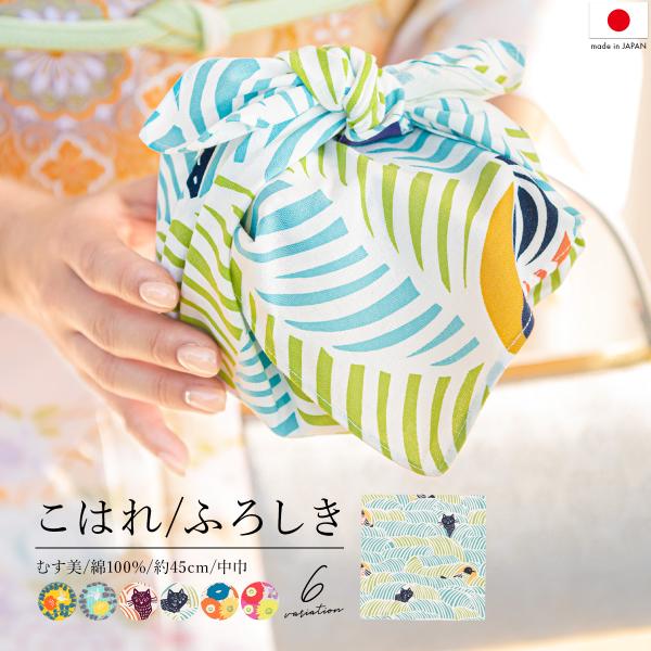 風呂敷 バッグ おしゃれ むす美 日本製 綿 エコバッグ 45cm 中巾 ハチドリ 猫 鳥 花 黄色...