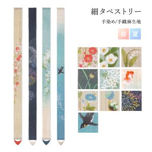 豆タペストリー 三色雛 ひな祭り 雛人形 桃の節句 京都 洛柿庵 日本製