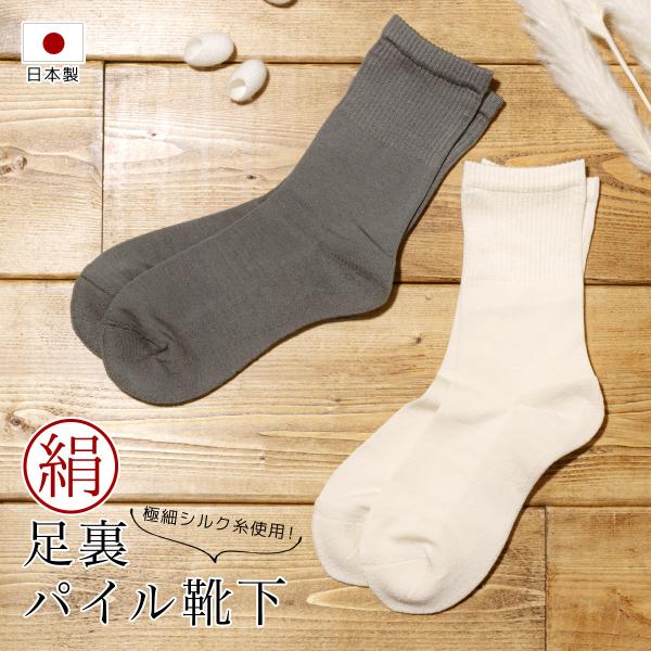 シルク靴下 レディース 暖かい 冬 靴下 絹混紡 日本製 生成り 灰色 けんぼうシルク 絹糸屋 中村...