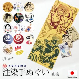 手ぬぐい 日本製 和柄 手拭い 注染 ハンカチ タオル ふきん タペストリー 90cm ギフト プレゼント 和雑貨 kenema 気音間 メール便対応 MoP｜きもの館 創美苑