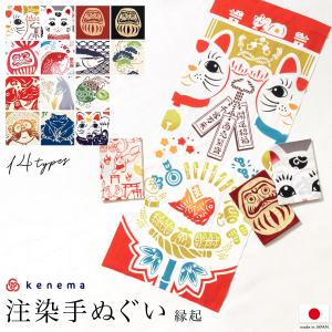 てぬぐい 手拭い 手拭 おしゃれ 注染 綿 日本製 kenema 縁起物 招き猫 七福神 鯛 だるま 赤 黒 カラフル コットン MoP