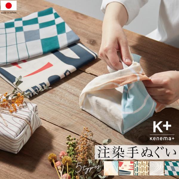 てぬぐい 手ぬぐい おしゃれ 手拭い 注染 綿 コットン 日本製 kenema+ 便利小物 ベージュ...