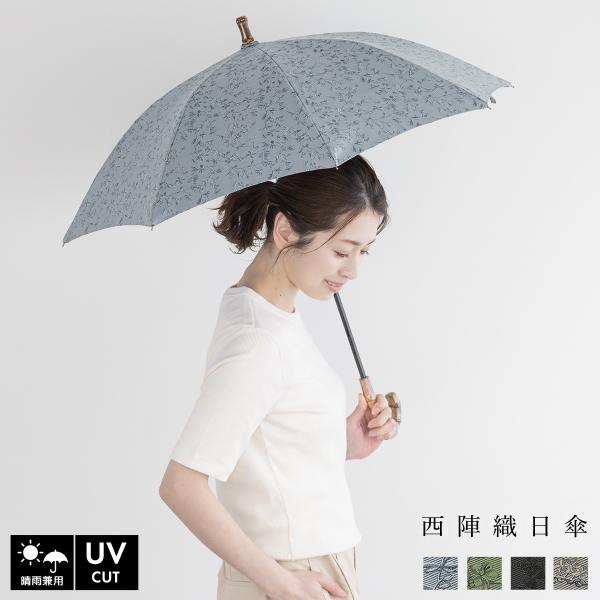 日傘 晴雨兼用 遮光 西陣織 スライド式 ショート 和装 和洋兼用 レディース kobo 緑 青 灰...