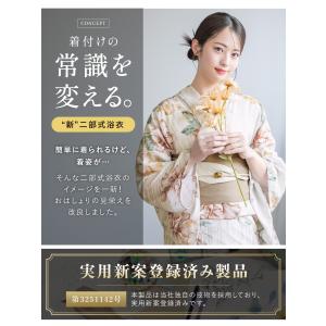 簡単着付け セパレート浴衣 レディース セット...の詳細画像1