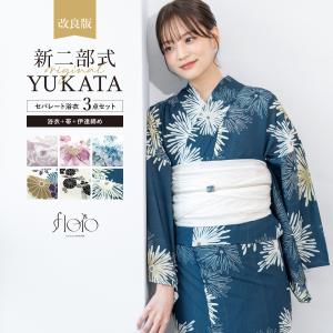 簡単着付け セパレート浴衣 レディース セット 浴衣 帯 伊達締め 浴衣セット 女性 二部式浴衣 花柄 着付け 簡単 フリー floro 女の子 創美苑｜きもの館 創美苑