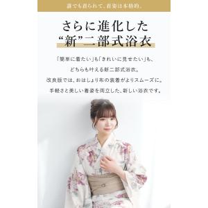 簡単着付け セパレート浴衣 セット レディース...の詳細画像1