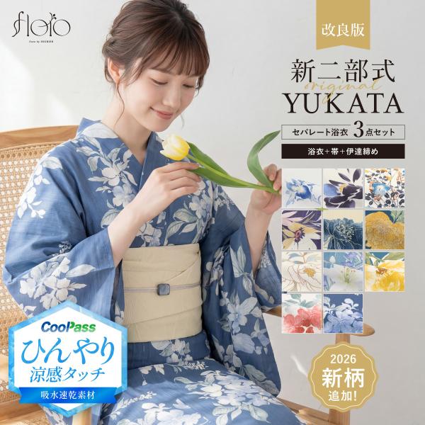 簡単着付け セパレート浴衣 セット レディース 半幅帯 浴衣 帯 伊達締め セパレート 二部式 浴衣...