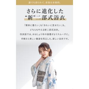 簡単着付け セパレート浴衣 セット レディース...の詳細画像1