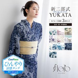 簡単着付け セパレート浴衣 レディース セット 3点セット 浴衣 帯 伊達締め 浴衣セット 女性 女の子 パープル ブルー ピンク 着付け 簡単 フリー floro