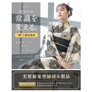 浴衣 セット レディース セパレート浴衣 二部...の詳細画像1