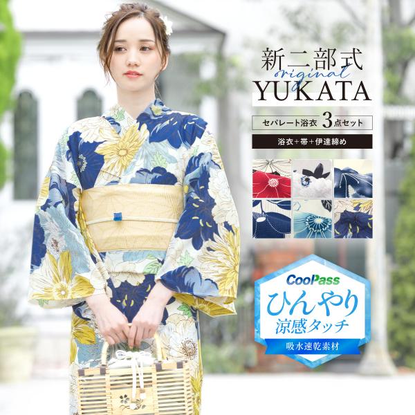 浴衣 セット レディース セパレート浴衣 二部式 夏 浴衣セット 半幅帯 簡単 吸水速乾 レディース...
