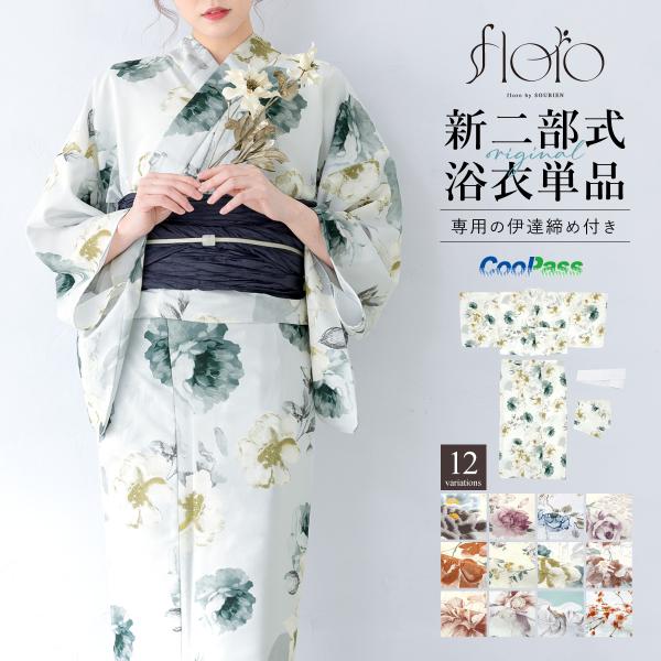 浴衣 単品 レディース 二部式 セパレート floro 簡単 涼しい 白 紫 水色 ピンク オレンジ...