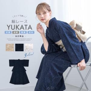 浴衣 レディース 単品 レース 裏地付き ベージュ ネイビー 紺 ピンク 白 花 おしゃれ モダン 女性 仕立て上がり 大人 夏祭り 花火大会 2025新作