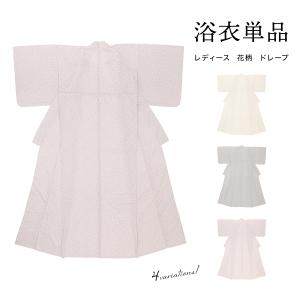 浴衣 レディース 単品 大人 レース 裏地付き ホワイト ピンク ベージュ ボタニカル 花唐草 しわ加工 ドレープ加工 女性用 仕立て上がり 送料無料｜soubien