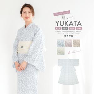 浴衣 レディース 単品 大人 レース 水色 ピンク フェミニン 小花 花 葉 女性 仕立て上がり 2025新作｜きもの館 創美苑