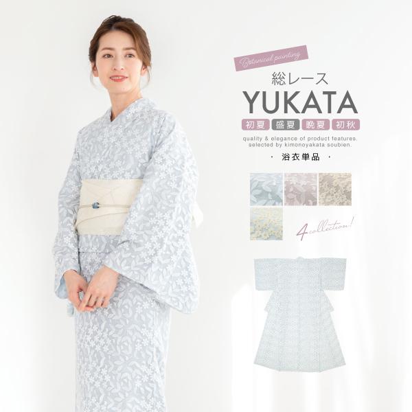 浴衣 レディース 単品 大人 レース 水色 ピンク フェミニン 小花 花 葉 女性 仕立て上がり 2...