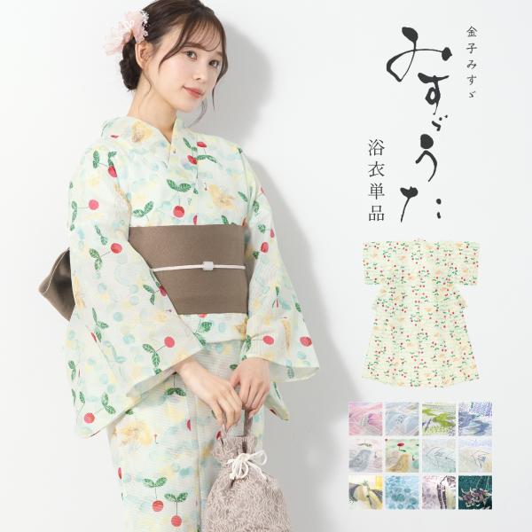 浴衣 レディース 単品 みすゞうた 綿 大人 レトロ モダン 青 緑 紺 水色 黄色 白 ピンク 花...