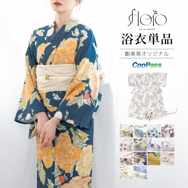 浴衣単品 レディース 浴衣 単品 くすみカラー 生成り 紺 水色 花柄 大人浴衣 女性 モダン 淡い...