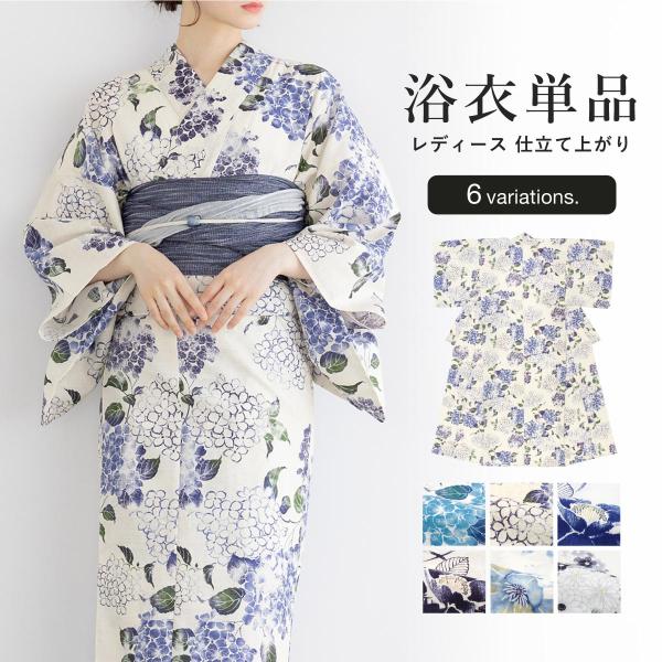 浴衣 レディース 単品 白 水色 青 紺 紫 生成り クリーム色 グレー クレマチス 牡丹 紫陽花 ...