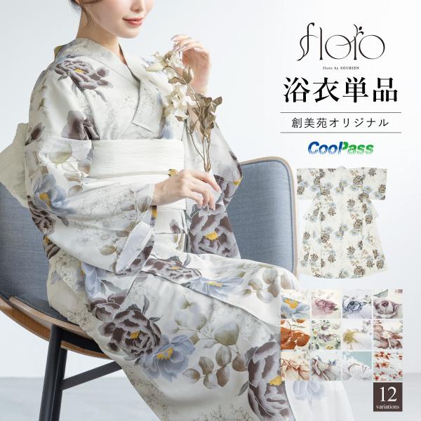 浴衣 レディース 単品 大人 簡単 フェミニン 可愛い 青 ネイビー 白 茶 グレー 花柄 吸水速乾...