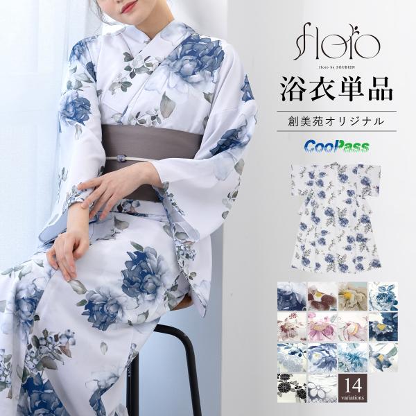 浴衣 レディース 単品 大人 簡単 可愛い 花柄 淡い ネイビー ベージュ 黒 白 青 ピンク 吸水...