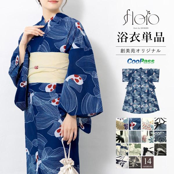 浴衣 レディース 単品 大人 簡単 涼しい フェミニン 花柄 淡い ネイビー ベージュ 黒 白 緑 ...