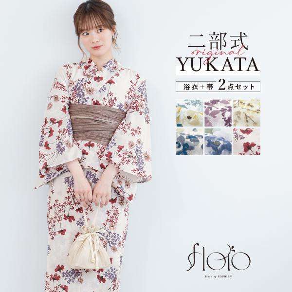 浴衣 レディース セパレート浴衣 二部式浴衣 浴衣セット 大人 F 兵児帯 floro 夏 2点 2...