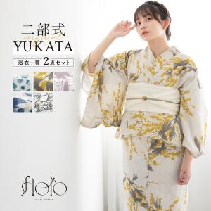 浴衣 レディース セパレート浴衣 二部式浴衣 浴衣セット 大人 F 兵児帯 floro 夏 2点 2way 簡単 花柄 レディース浴衣 女性 ゆかた ユカタ yukata モダン 創美苑