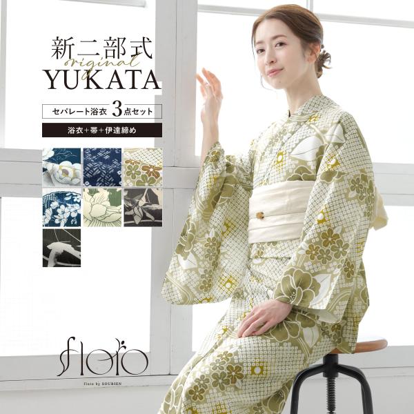 浴衣 レディース セパレート浴衣 二部式浴衣 浴衣セット 大人 F 兵児帯 floro 夏 3点 2...