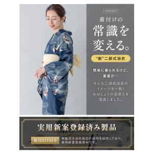 浴衣 レディース セパレート浴衣 二部式浴衣 ...の詳細画像1