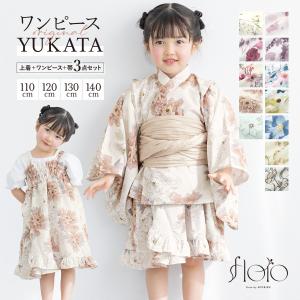 浴衣 子供 セパレート 女の子 キッズ 浴衣セット ワンピース 二部式浴衣 帯 3点セット 吸水速乾 floro フリル 簡単 かわいい 2026
