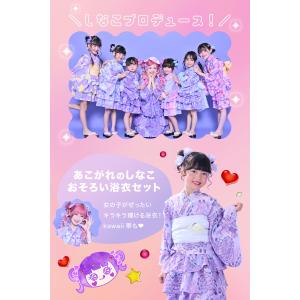 浴衣セット 女の子 キッズ 子供 セパレート ...の詳細画像2