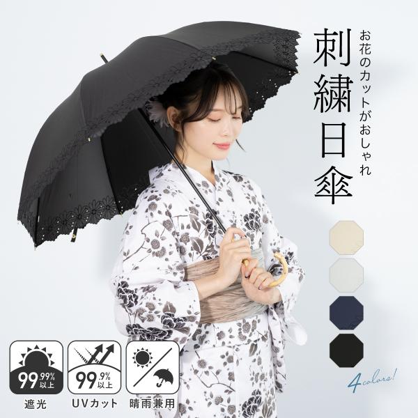 日傘 長傘 遮光 晴雨兼用 おしゃれ uv 母の日 コスモス 花 黒 灰 紺 ベージュ 竹ハンドル ...