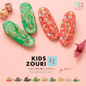 SOUBIEN（創美苑） 草履 七五三 訳あり 柄おまかせ ぞうり 3歳 18cm