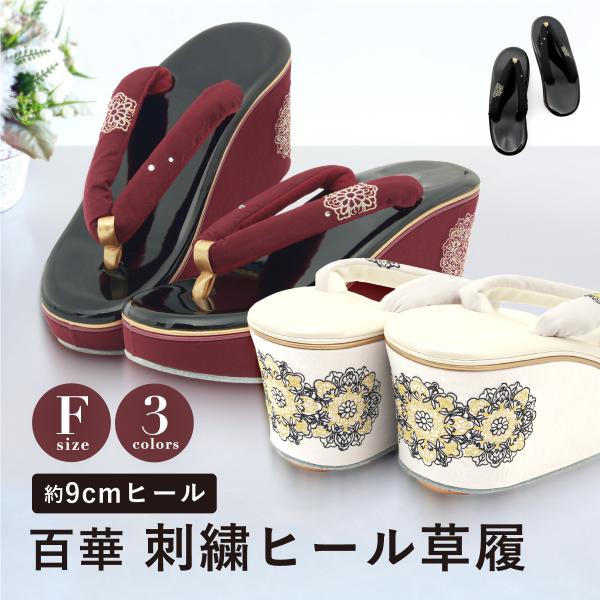 草履 レディース 女性用 単品 成人式 卒業式 礼装 振袖 袴 卒業袴 白 黒 赤 モダン 厚底 エ...