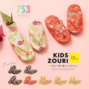 京都瑠璃雛菊 七五三 草履 こっぽり（ぽっくり） 子供用 こども