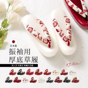 SOUBIEN（創美苑） 成人式 草履 厚底 レディース 振袖 白 パール