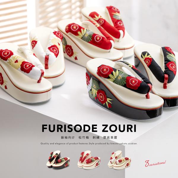成人式 草履 厚底 レディース 振袖 白 黒 赤 松竹梅 鶴 刺繍 縮緬 ちりめん ヒール草履 ゾウ...