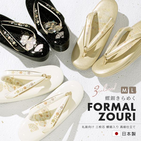 草履 レディース 着物 振袖 成人式 袴 卒業式 日本製 訪問着 フォーマル 螺鈿 ゴールド 白 黒...