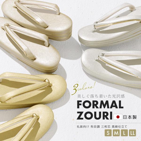 草履 レディース 着物 振袖 成人式 単品 袴 卒業式 日本製 訪問着 フォーマル ゴールド シルバ...