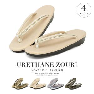 草履 履物 単品 レディース 女性用 和装 カジュアル ホワイト アイボリー ピンク グレー シルバー ベージュ ブラウン 白 茶色 パール シンプル M L LL